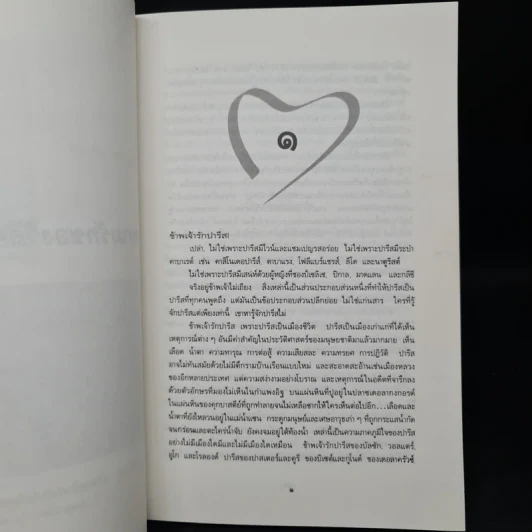 ความรักของวัลยา - เสนีย์ เสาวพงศ์ รูปที่ 7