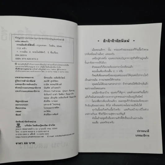 กวนอิมศักดิ์สิทธิ์ - เปรม แสงแก้ว รูปที่ 5
