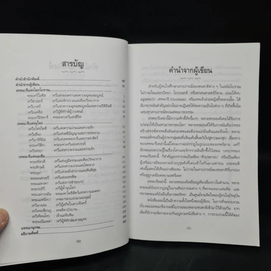 เทพนารี - กิตติ วัฒนะมหาตม์ รูปที่ 6