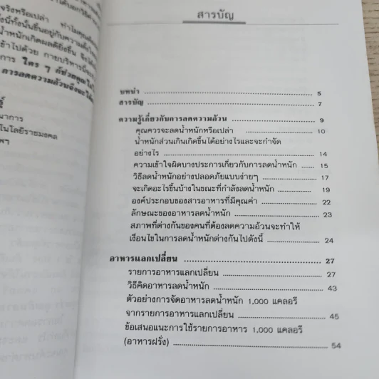 อาหารลดความอ้วน กายบริหารลดน้ำหนัก - ศรีสมร คงพันธุ์ รูปที่ 3