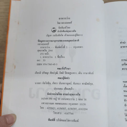 อาหารว่าง บอกหลักการทำด้วยตนเอง - กลางเบเกอร์รี่ รูปที่ 4