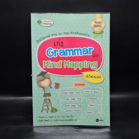 เก่ง Grammar ด้วย Mind Mapping รูปที่ 1