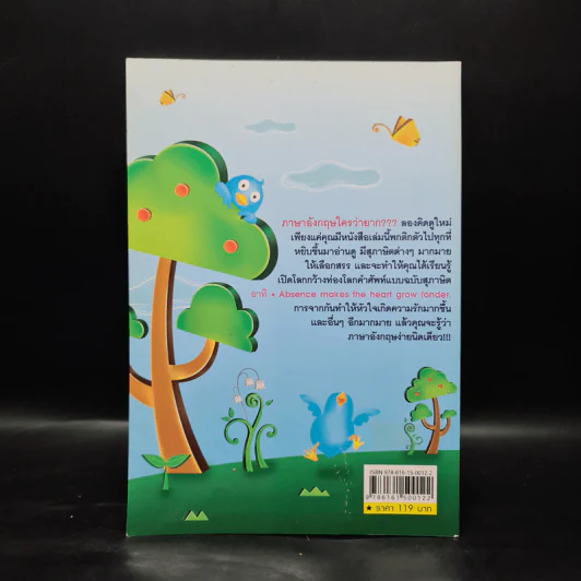 เก่งอังกฤษฟิตภาษากับ 1,000 สุภาษิต - แมรี่ รูปที่ 2