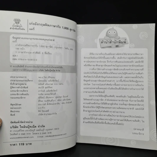 เก่งอังกฤษฟิตภาษากับ 1,000 สุภาษิต - แมรี่ รูปที่ 5