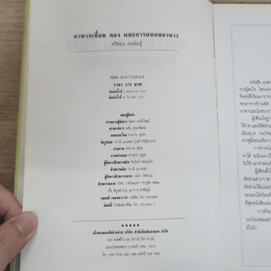 อาหารเชื่อม ดอง และการถนอมอาหาร รูปที่ 4