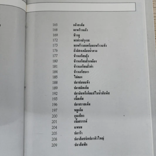 อาหารเชื่อม ดอง และการถนอมอาหาร รูปที่ 8