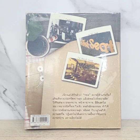 ขนมหวานร้านอร่อย - Penny รูปที่ 5