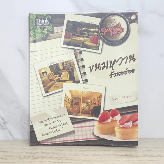ขนมหวานร้านอร่อย - Penny รูปที่ 1