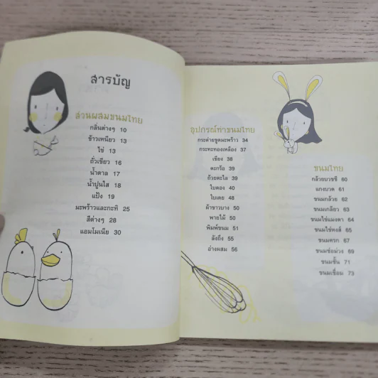 เคล็ดลับการทำขนมไทย รูปที่ 4