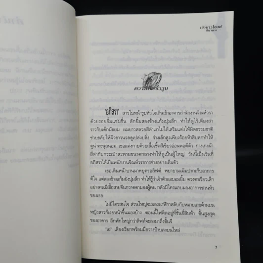 เจ้าบ่าวโฮสต์ - ชินานาง รูปที่ 5