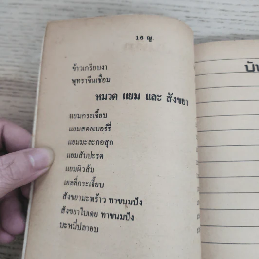 คู่มือประกอบอาหารดองและวิธีถนอมอาหาร รูปที่ 10
