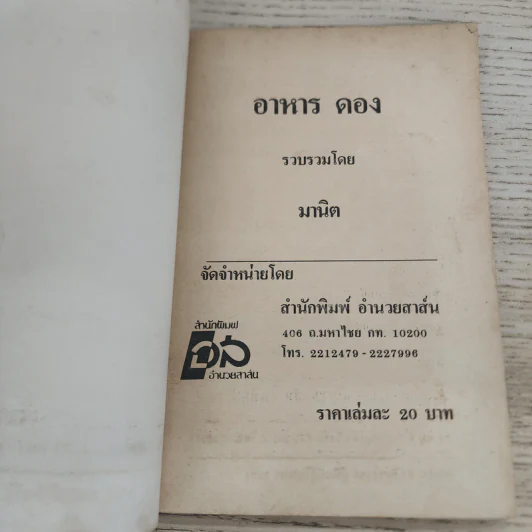 คู่มือประกอบอาหารดองและวิธีถนอมอาหาร รูปที่ 3