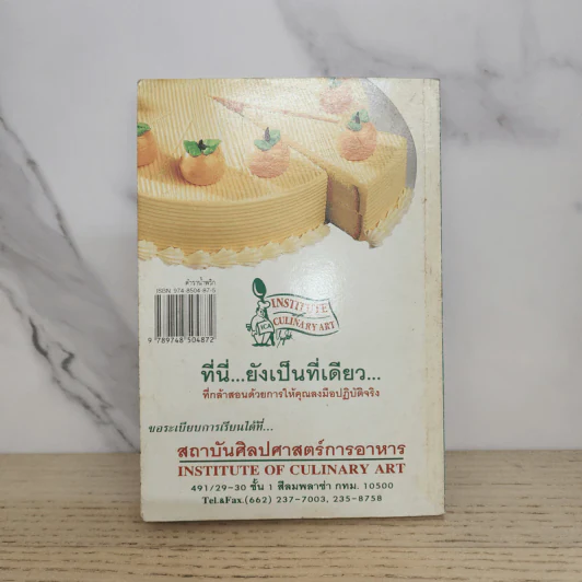 ตำราน้ำพริก - สำนักพิมพ์จันทร์ฟอง รูปที่ 6