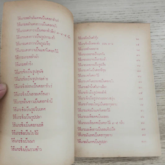 ตำราการแกะสลัก ผลไม้และผักสด - พรเพ็ญ รูปที่ 5
