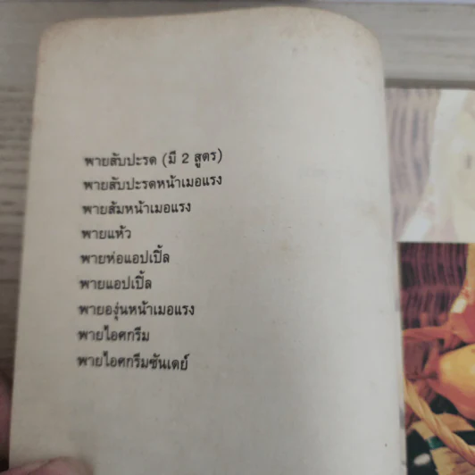 เคล็ดลับสุดยอด พายดีแสนอร่อย พาย รวมสูตรพายคาวหวาน - กลางเบเกอรี่ รูปที่ 7