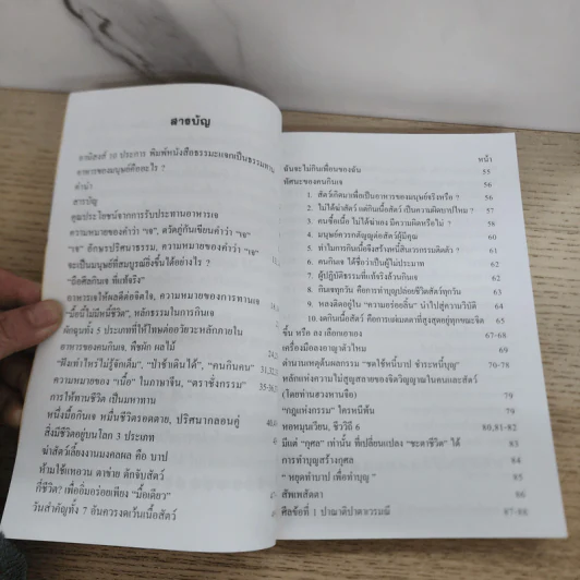 อาหารเจเพื่อสุขภาพ กินอย่างไรให้สุขภาพแข็งแรง รูปที่ 5