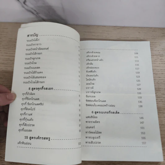 เบเกอรี่ 4 สไตล์ - อ.ธนศักดิ์ ตั้งทองจิตร รูปที่ 6