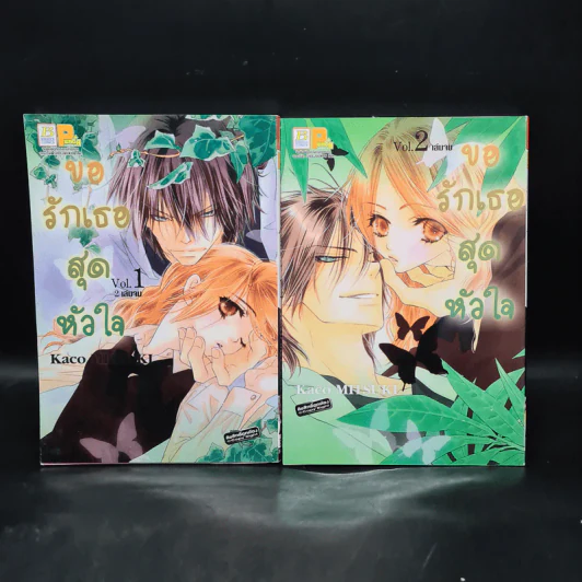 ขอรักเธอสุดหัวใจ 2 เล่มจบ รูปที่ 1