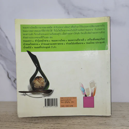ขนมหวานทำขาย - วัลยา ภู่ภิญโญ รูปที่ 7