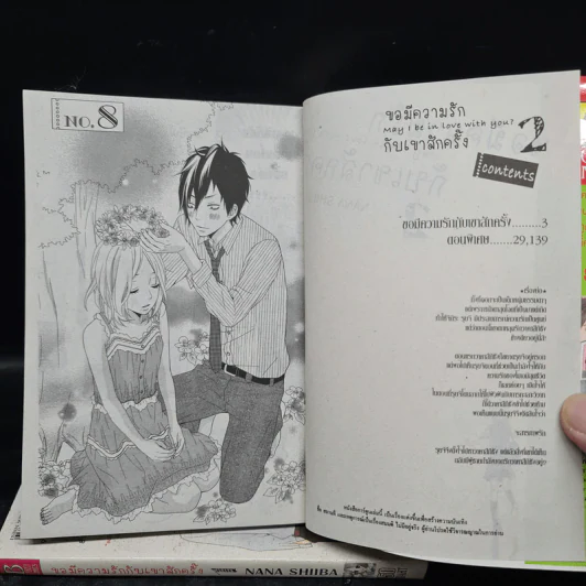 ขอมีความรักกับเขาสักครั้ง 2 เล่มจบ รูปที่ 6