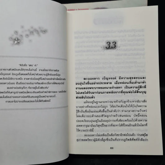 ละอองดาว 2 เล่มจบ - พนมเทียน รูปที่ 8