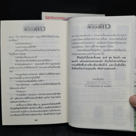 ละอองดาว 2 เล่มจบ - พนมเทียน รูปที่ 9