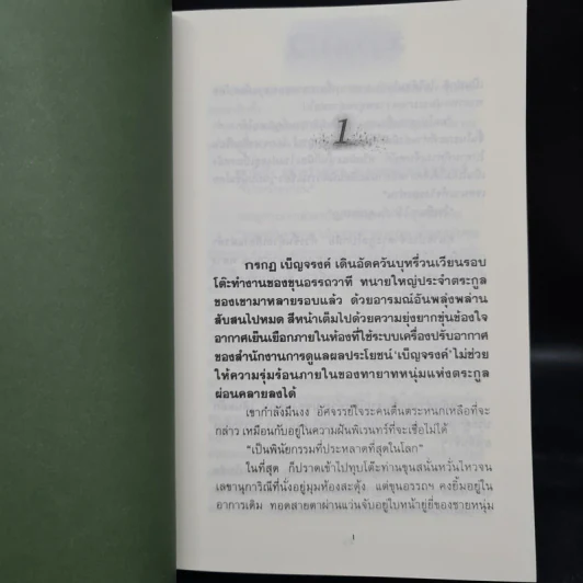 ละอองดาว 2 เล่มจบ - พนมเทียน รูปที่ 7