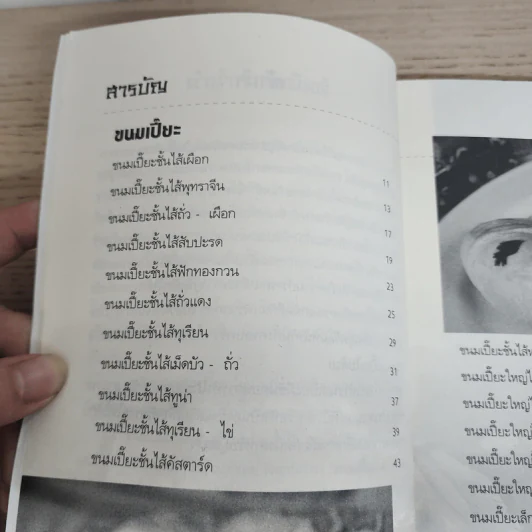 ขนมเปี๊ยะ ขนมไหว้พระจันทร์ - ผศ.วิภาวัน จุลยา, อ.รุ่งทิวา วงศ์ไพศาลฤทธิ์ รูปที่ 5