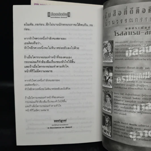 เลือดขัตติยา 2 เล่มจบ - ลักษณวดี (ทมยันตี) รูปที่ 9