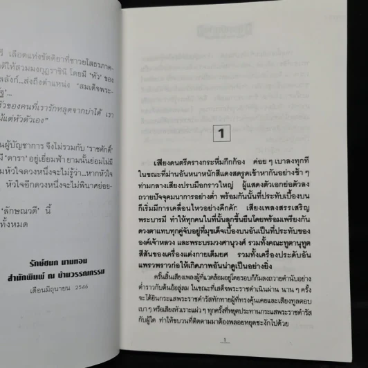 เลือดขัตติยา 2 เล่มจบ - ลักษณวดี (ทมยันตี) รูปที่ 7