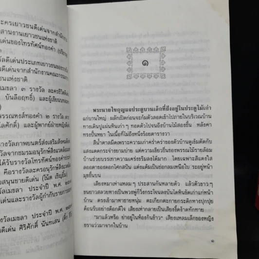 เรือนมยุรา 2 เล่มจบ - แก้วเก้า รูปที่ 7