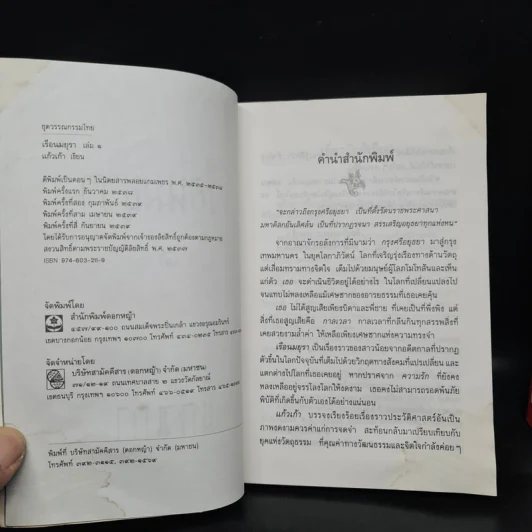 เรือนมยุรา 2 เล่มจบ - แก้วเก้า รูปที่ 6