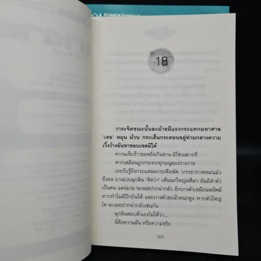 บาดาล 2 เล่มจบ - ลักษณวดี รูปที่ 7