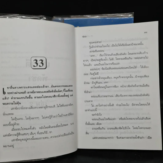 เล่ห์รตี 2 เล่มจบ - พัดชา รูปที่ 6