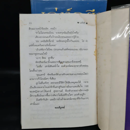 เล่ห์รตี 2 เล่มจบ - พัดชา รูปที่ 7