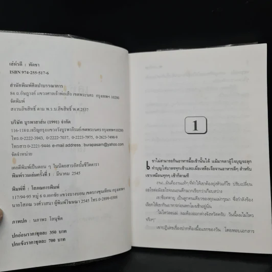 เล่ห์รตี 2 เล่มจบ - พัดชา รูปที่ 5