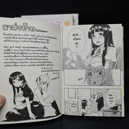 มารักกันไหมคะ 3 เล่มจบ รูปที่ 7