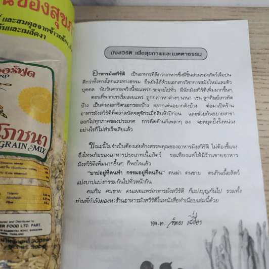 ทำเนียบร้านมังสวิรัติและเจในประเทศไทย รูปที่ 3
