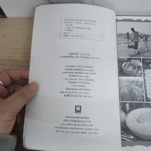 กินแบบไทย วิถีการครัวและวัฒนธรรมการกินของไทย รูปที่ 3