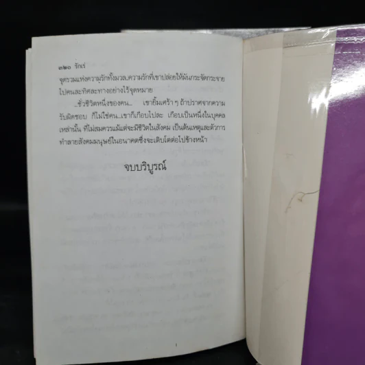 รักเร่ 2 เล่มจบ - โสภาค สุวรรณ รูปที่ 8