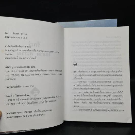 รักเร่ 2 เล่มจบ - โสภาค สุวรรณ รูปที่ 6