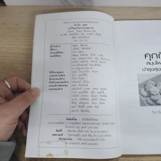 คุกกี้สมุนไพรบำรุงสุขภาพ - วิภาวัน จุลยา รูปที่ 4