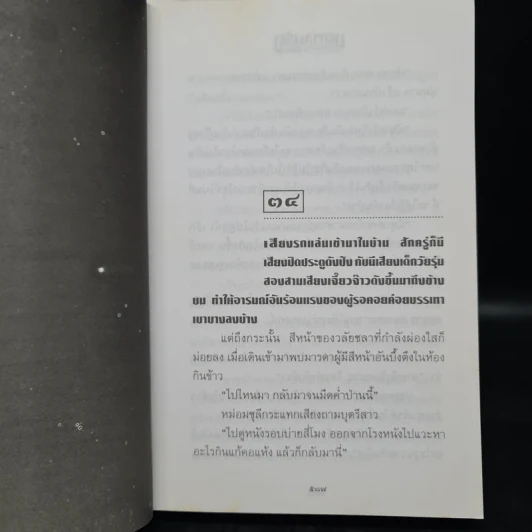 ชุมทางรัก 2 เล่มจบ - ก.สุรางคนางค์ รูปที่ 8