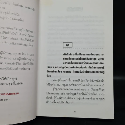 ชุมทางรัก 2 เล่มจบ - ก.สุรางคนางค์ รูปที่ 7