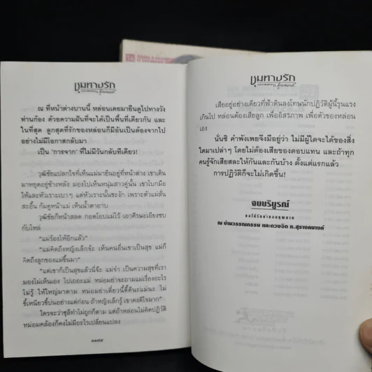 ชุมทางรัก 2 เล่มจบ - ก.สุรางคนางค์ รูปที่ 9