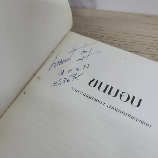 หนังสือชุด ตำรับอาหาร ขนมอบ รูปที่ 3