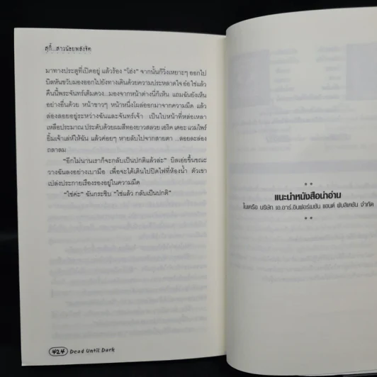 สุกี้ สาวน้อยพลังจิต คู่กิ๊ก แวมไพร์ ตอน แรกกิ๊ก - ชาร์เลน แฮร์ริส รูปที่ 8