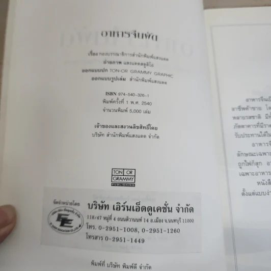 หนังสือชุด ตำรับอาหาร อาหารจีนผัด รูปที่ 4