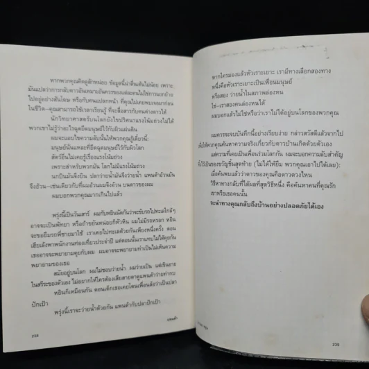 แพนด้า - ปราบดา หยุ่น รูปที่ 8