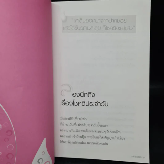 Life Lotion - ว.แหวน รูปที่ 5